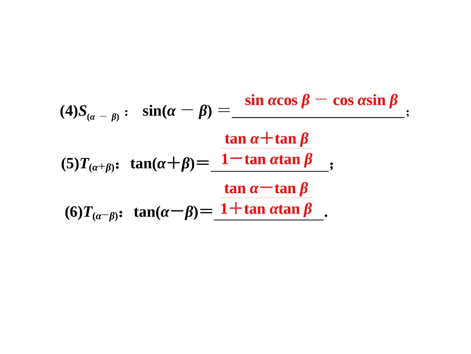 两角和与差的正弦、余弦和正切公式_第2页