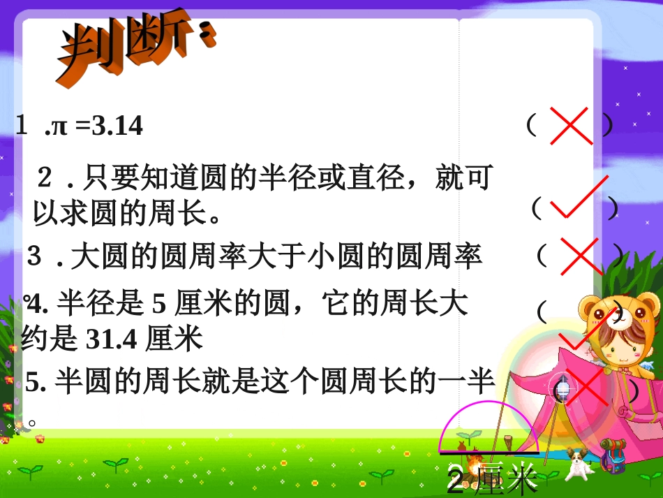 5.圆周长公式的应用_第3页