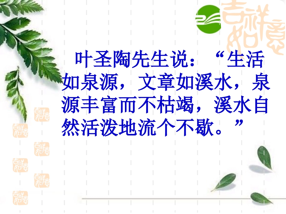 《从生活中提取有价值的写作素材》图片欣赏_第3页