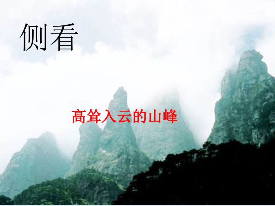 《题西林壁》课件_第3页