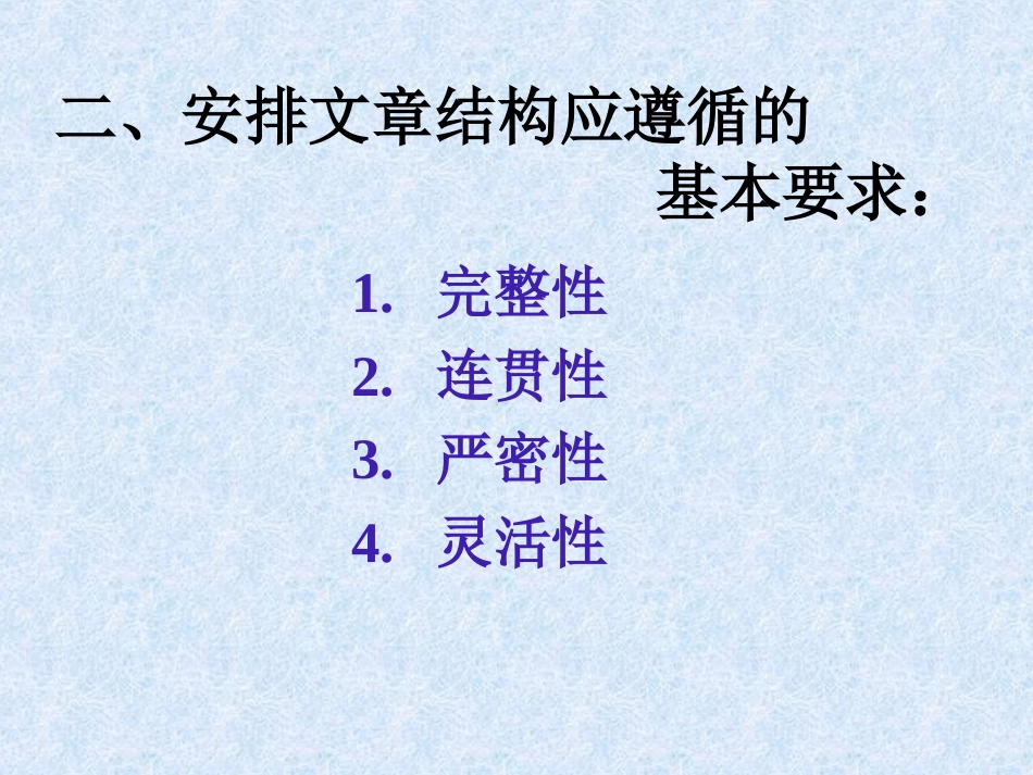 3写作合理安排文章的结构_第3页