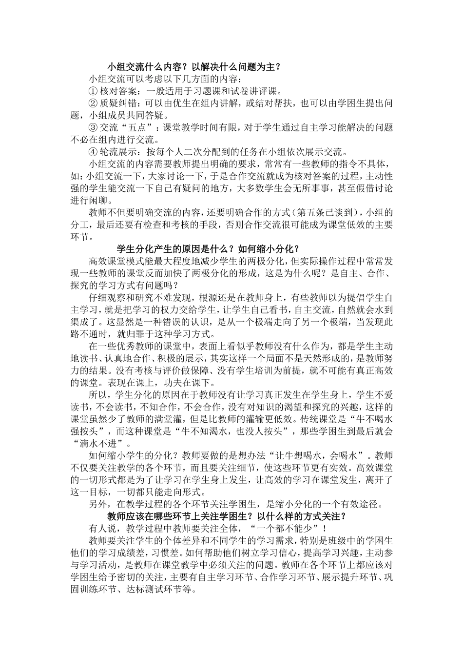 高效课堂100问_第1页