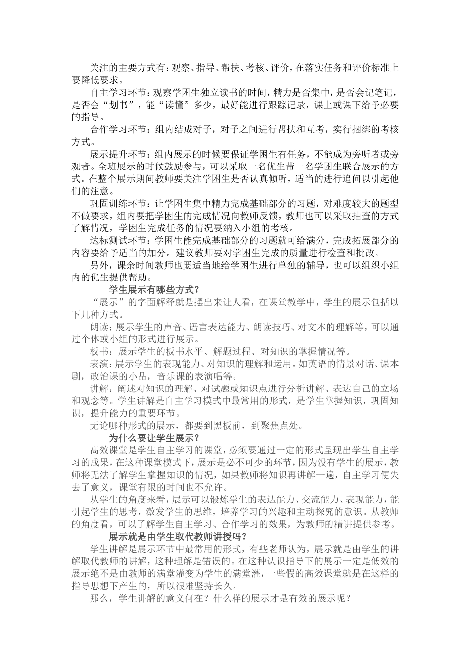 高效课堂100问_第2页
