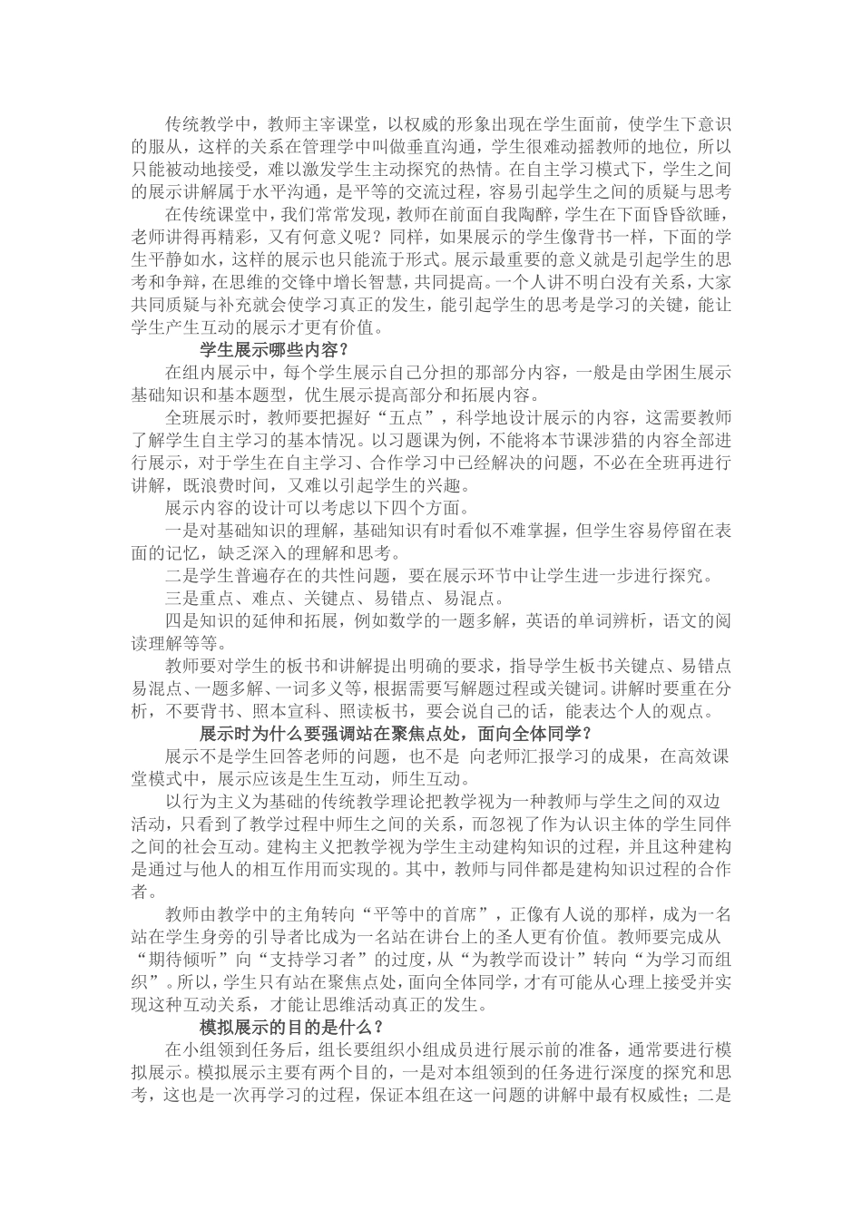 高效课堂100问_第3页
