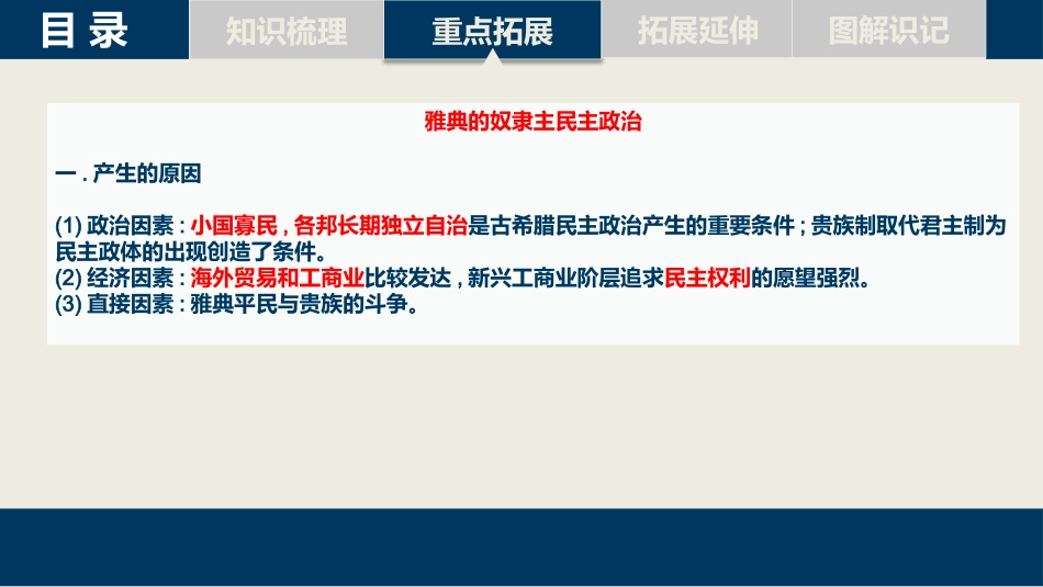 第16课雅典的奴隶主民主政治_第3页