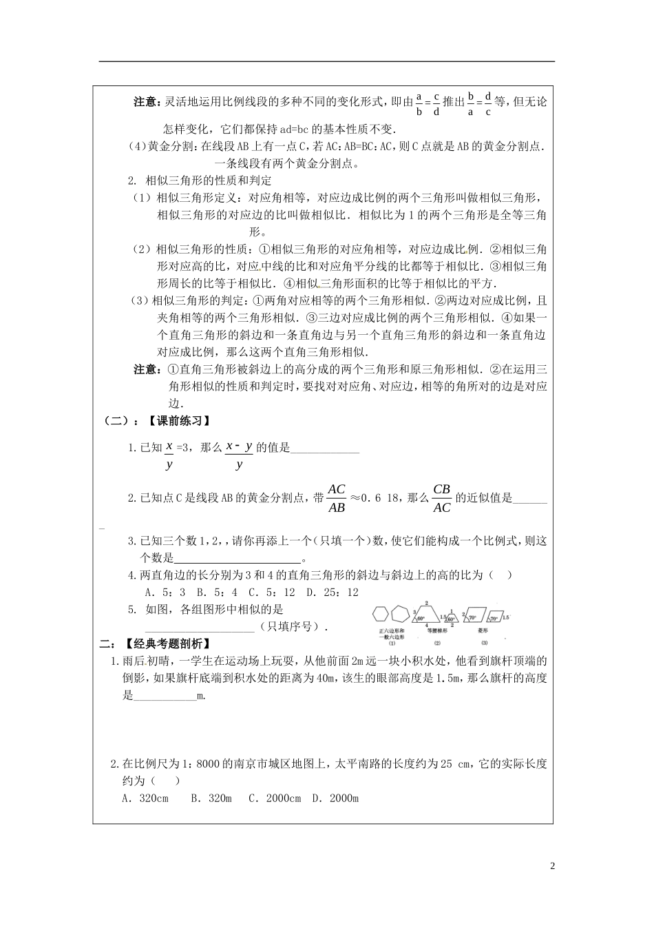 2013年中考数学-第七章《相似图形》复习教案-新人教版_第2页