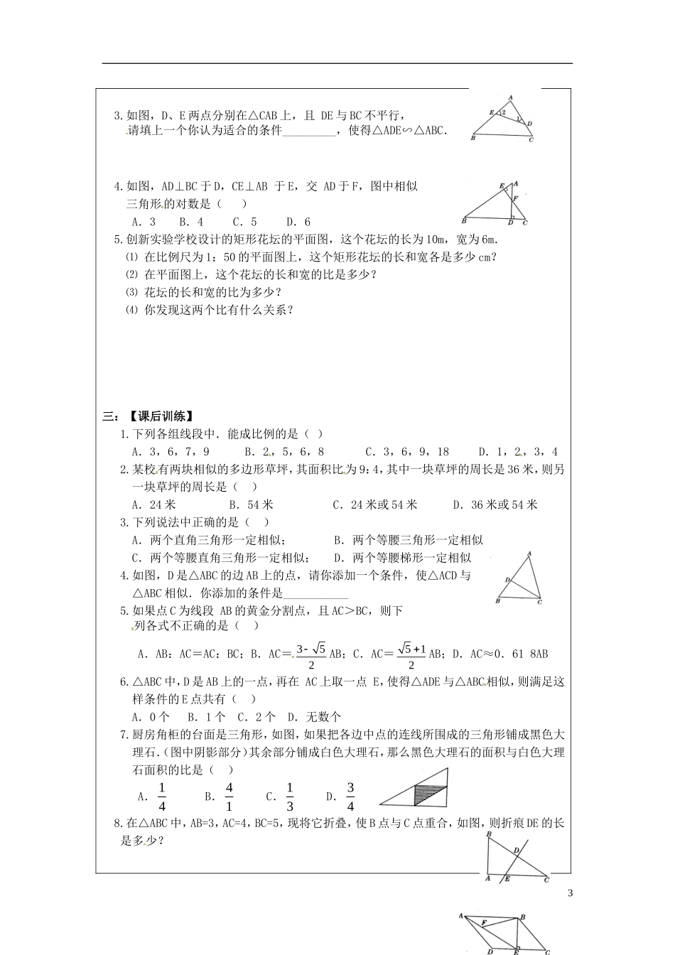 2013年中考数学-第七章《相似图形》复习教案-新人教版_第3页