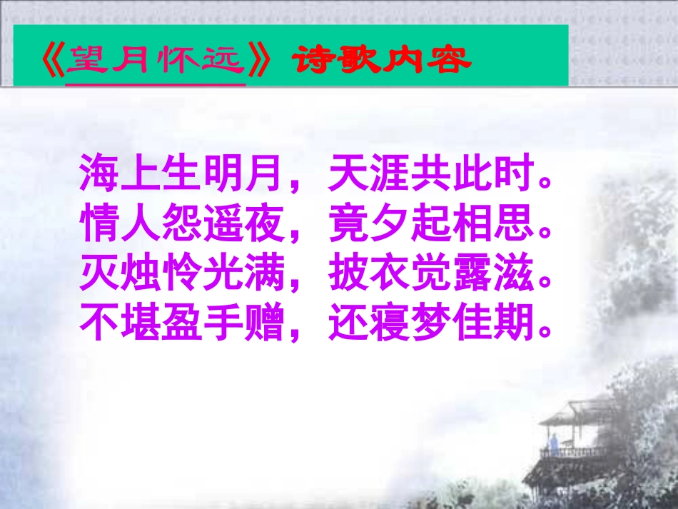 望月怀远简洁版_第3页