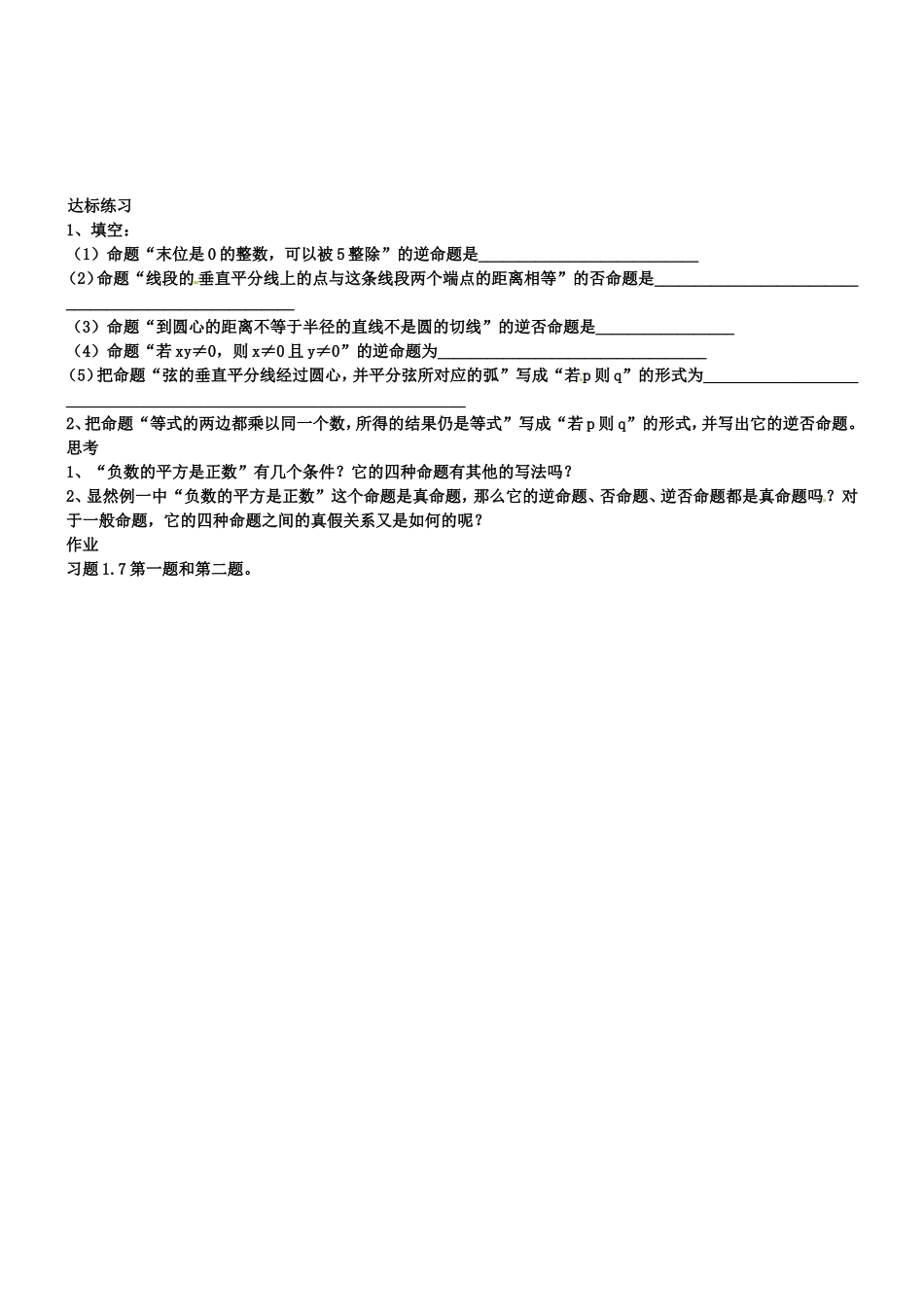 1.1.3四种命题间的相互关系-(3)_第1页