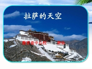 7拉萨的天空