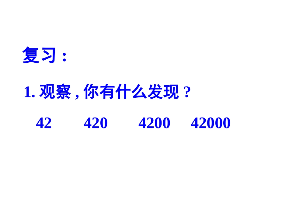 人教2011版小学数学四年级小数点位置移动引起小数大小变化-(6)_第2页