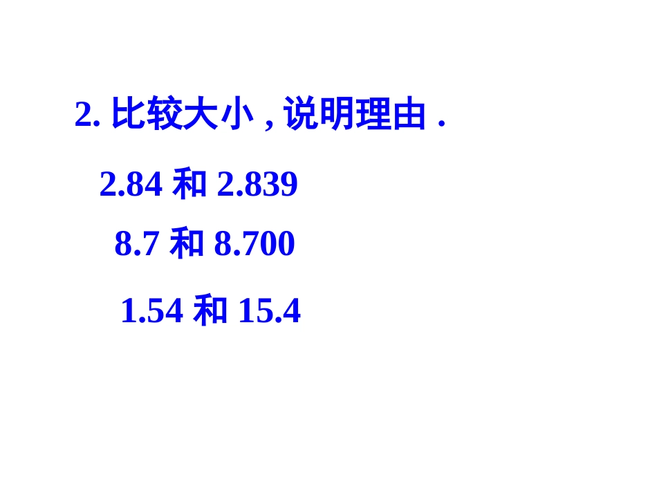 人教2011版小学数学四年级小数点位置移动引起小数大小变化-(6)_第3页