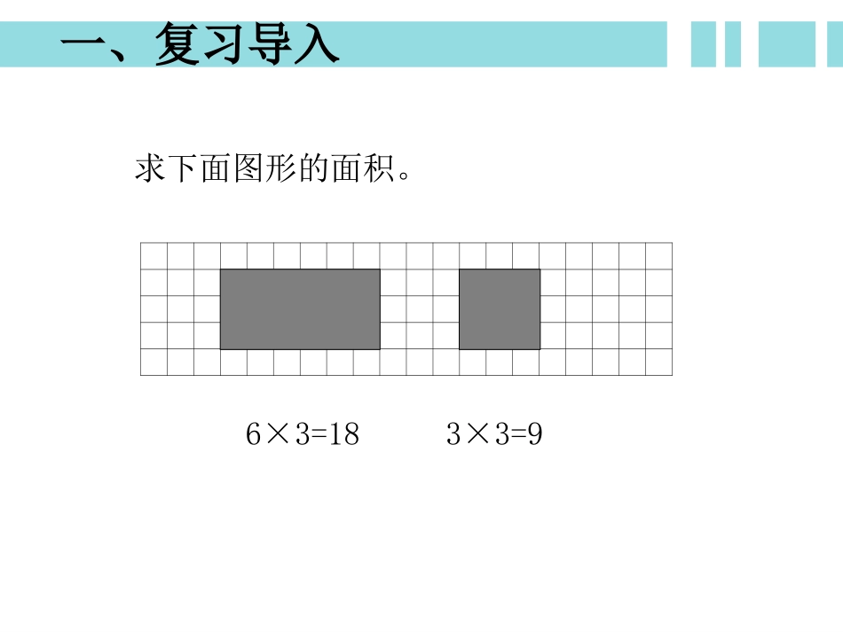 《利用平移解决问题》新授课课件_第2页