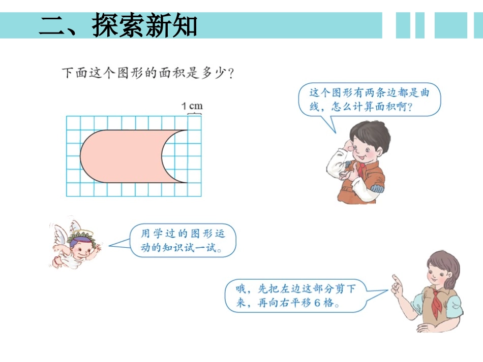 《利用平移解决问题》新授课课件_第3页