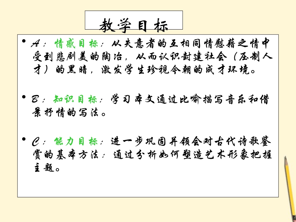 2012届高中语文-4.16《琵琶行》课件-粤教版必修3-_第2页