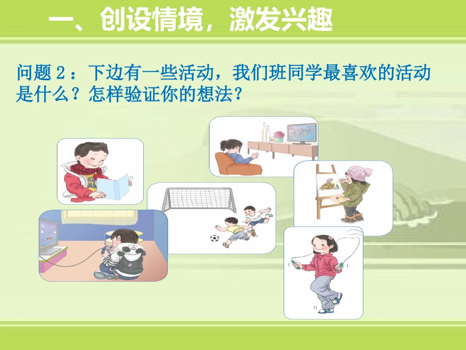 人教2011版小学数学三年级复式统计表_第3页