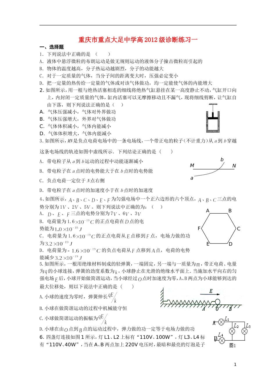 重庆市重点大足中学10-11学年高二物理诊断练习一(扫描版)_第1页
