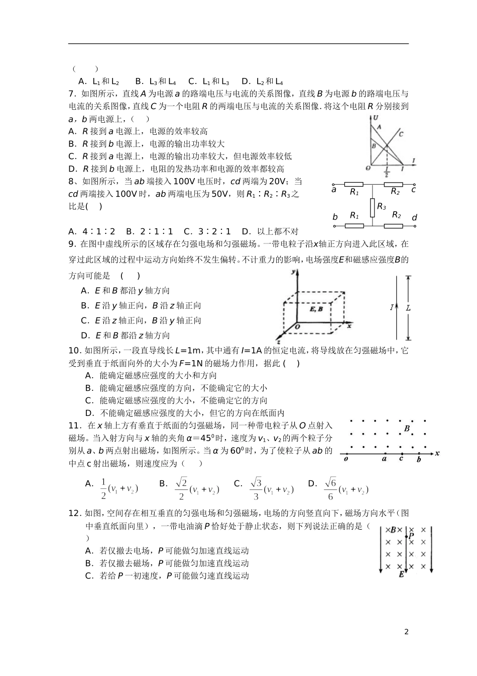 重庆市重点大足中学10-11学年高二物理诊断练习一(扫描版)_第2页