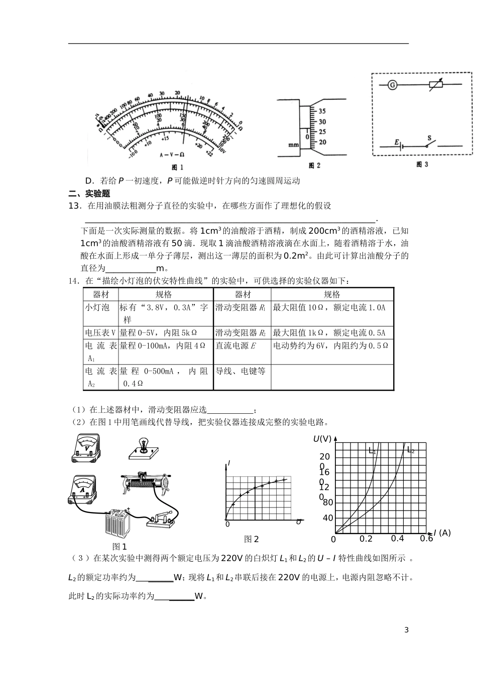 重庆市重点大足中学10-11学年高二物理诊断练习一(扫描版)_第3页