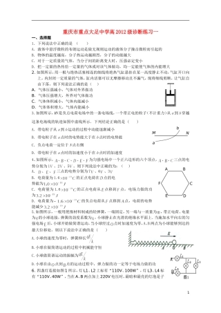 重庆市重点大足中学10-11学年高二物理诊断练习一(扫描版)
