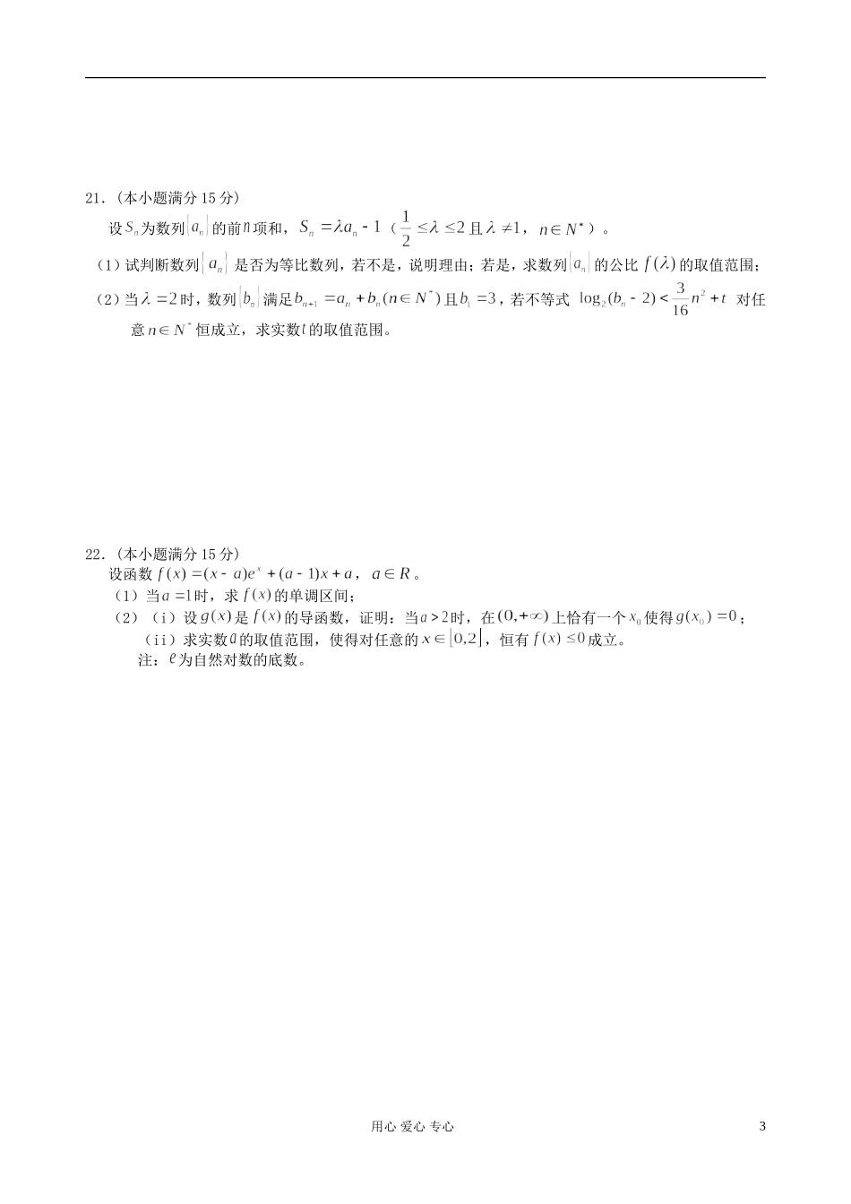 浙江省杭州市2013届高三数学上学期期中七校联考试题-文-新人教A版_第3页