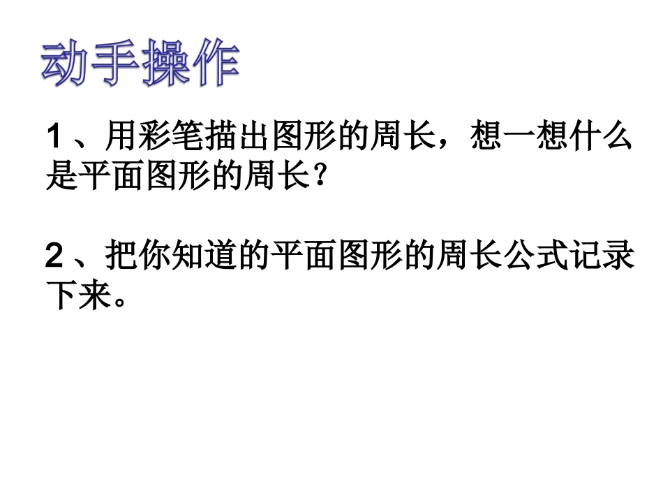 图形的认识与测量_第3页