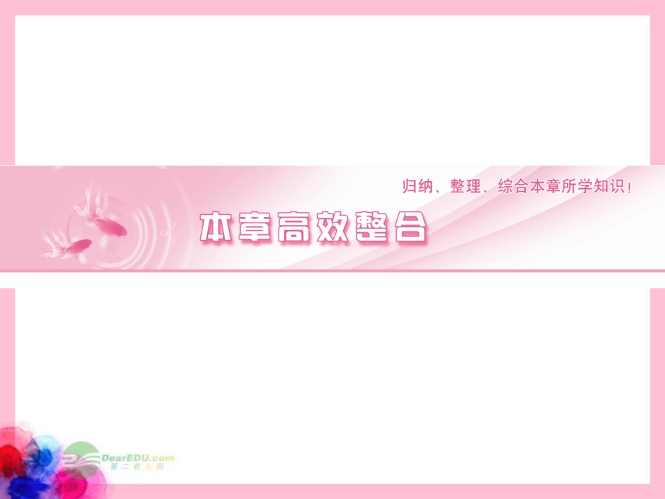 云南省昭通市实验中学高一数学《第三章不等式》课件_第1页