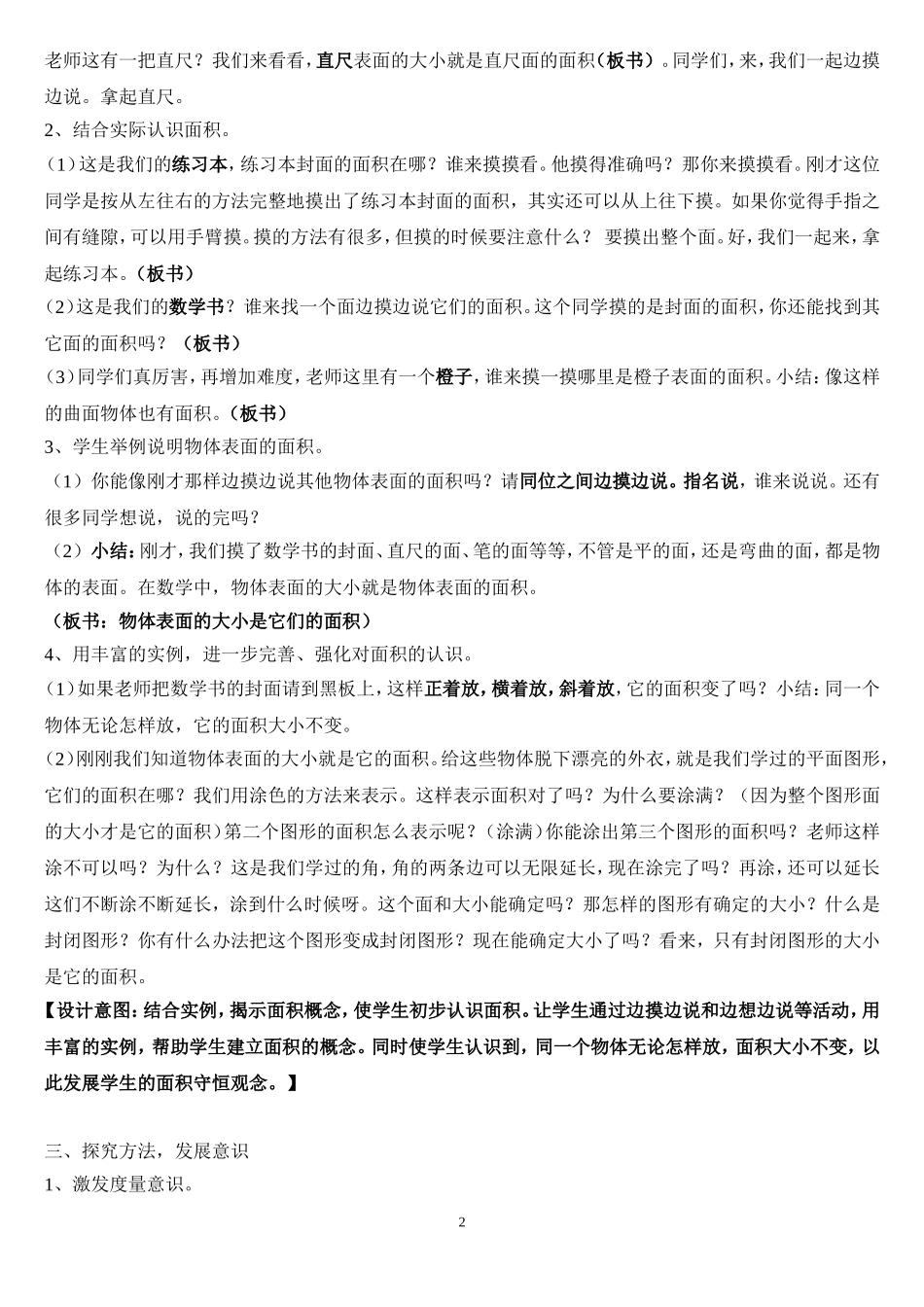 人教2011版小学数学三年级认识面积-(3)_第2页