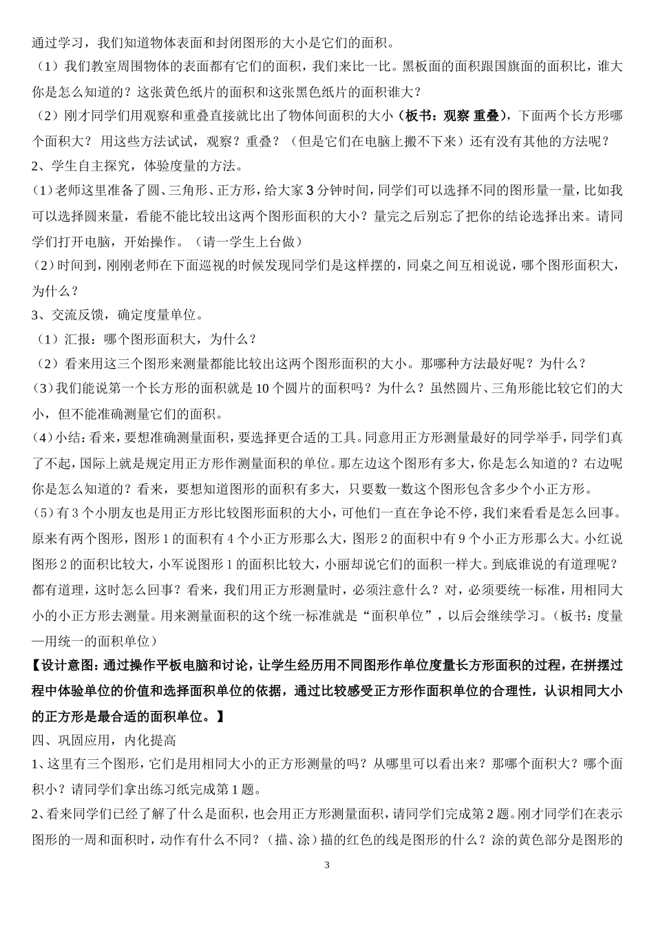 人教2011版小学数学三年级认识面积-(3)_第3页