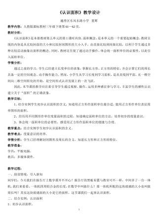 人教2011版小学数学三年级认识面积-(3)