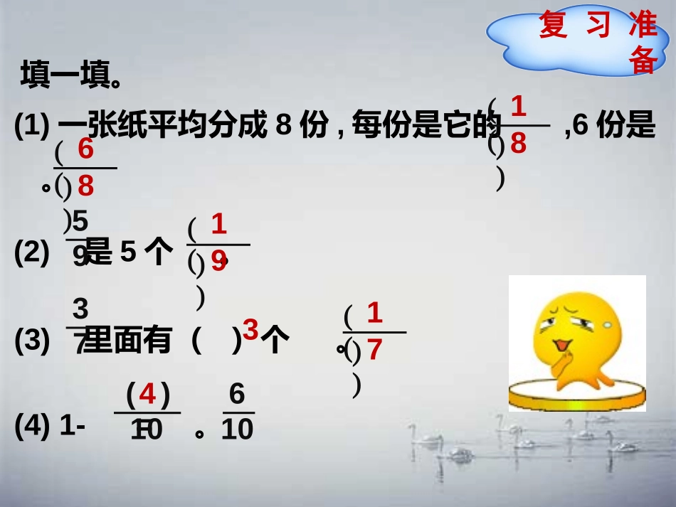 人教2011版小学数学四年级小数的意义-(13)_第2页