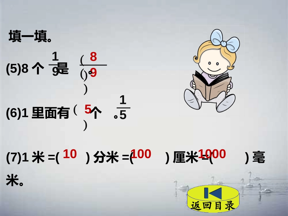 人教2011版小学数学四年级小数的意义-(13)_第3页