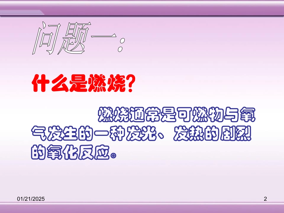 实验活动3燃烧的条件_第2页