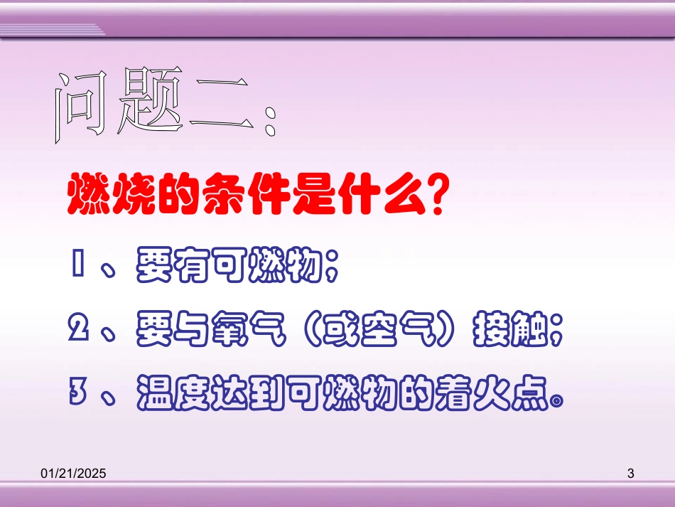 实验活动3燃烧的条件_第3页
