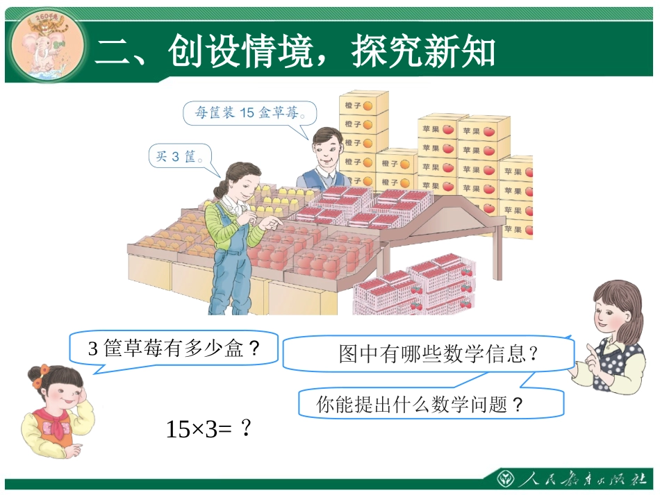 人教2011版小学数学三年级口算乘法-(2)_第3页