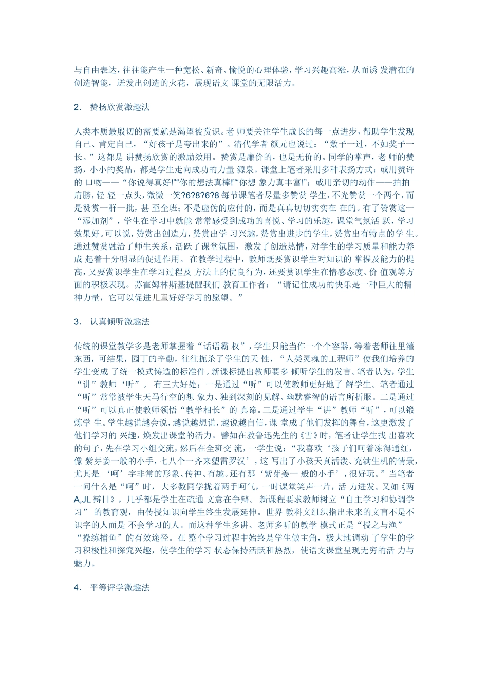 浅谈如何营造轻松的语文课堂氛围.doc_第2页