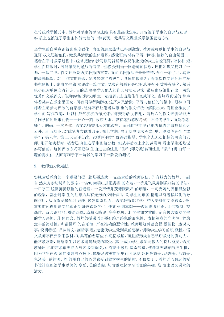 浅谈如何营造轻松的语文课堂氛围.doc_第3页