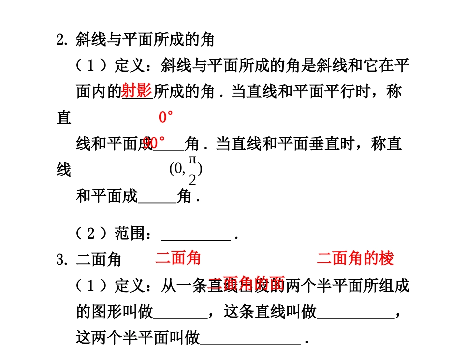 9.4--空间角与空间距离_第2页