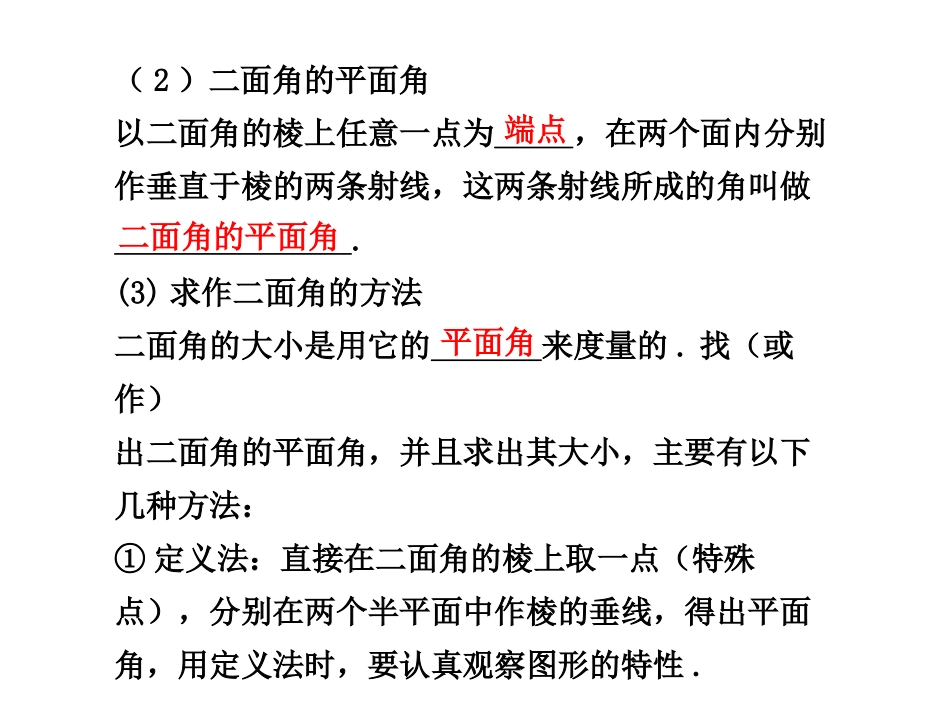 9.4--空间角与空间距离_第3页