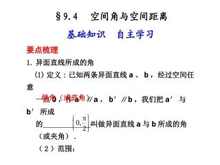 9.4--空间角与空间距离