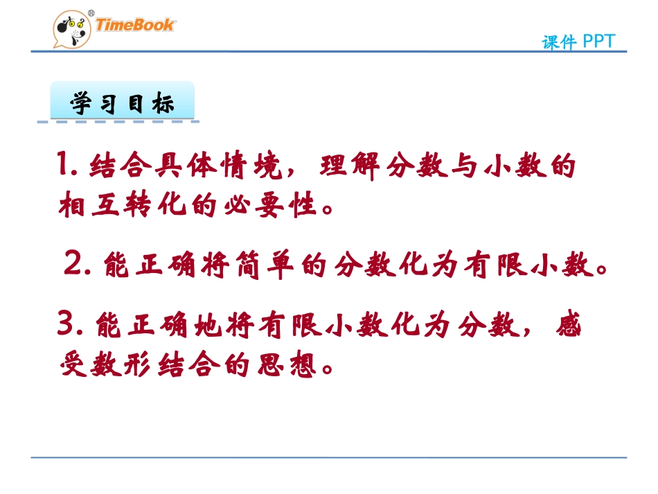 1.3分数王国与小数王国ppt课件-五年级数学下册-北师大版_第2页