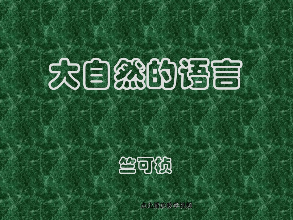 5大自然的语言_第1页