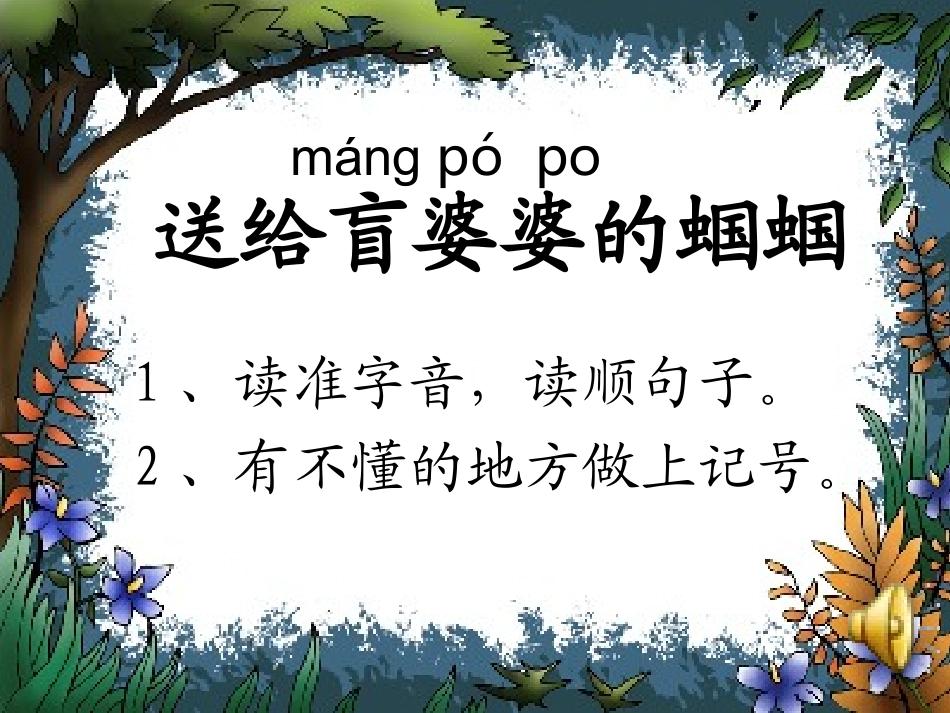 《送给盲婆婆的蝈蝈》1_第2页
