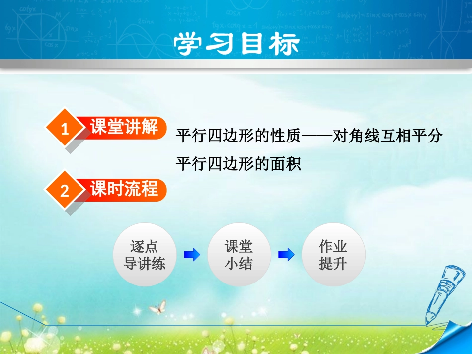 平行四边形对角线的性质_第2页