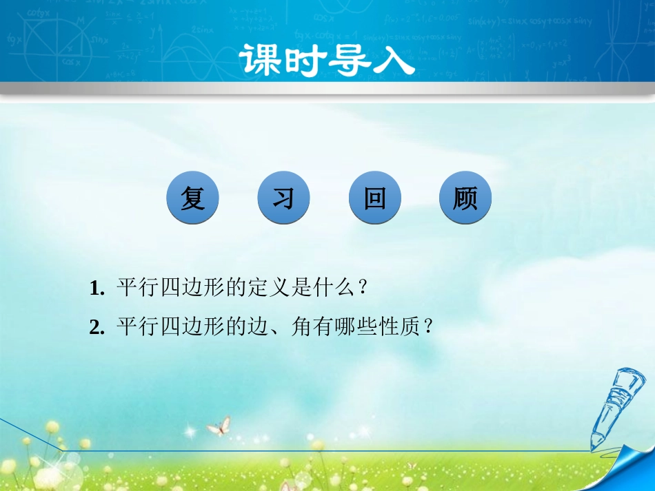 平行四边形对角线的性质_第3页