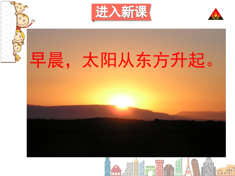 人教2011版小学数学三年级认识东南西北-(11)_第3页