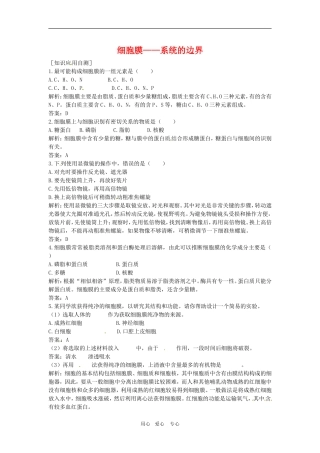 高中生物：-31-细胞膜——系统的边界(同步测试题)人教版必修1
