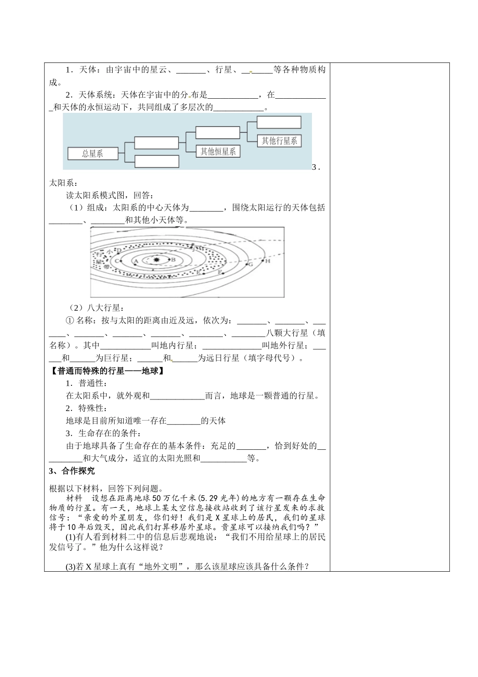 地理教案----第2课时------时间--2016年9月1日_第2页