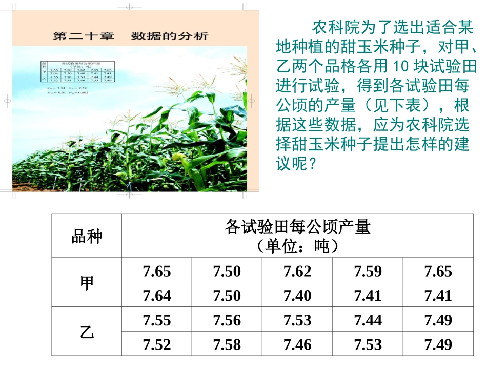 平均数(1)_第1页