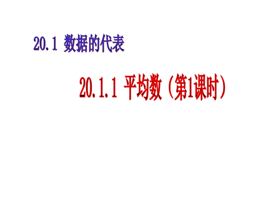 平均数(1)_第2页